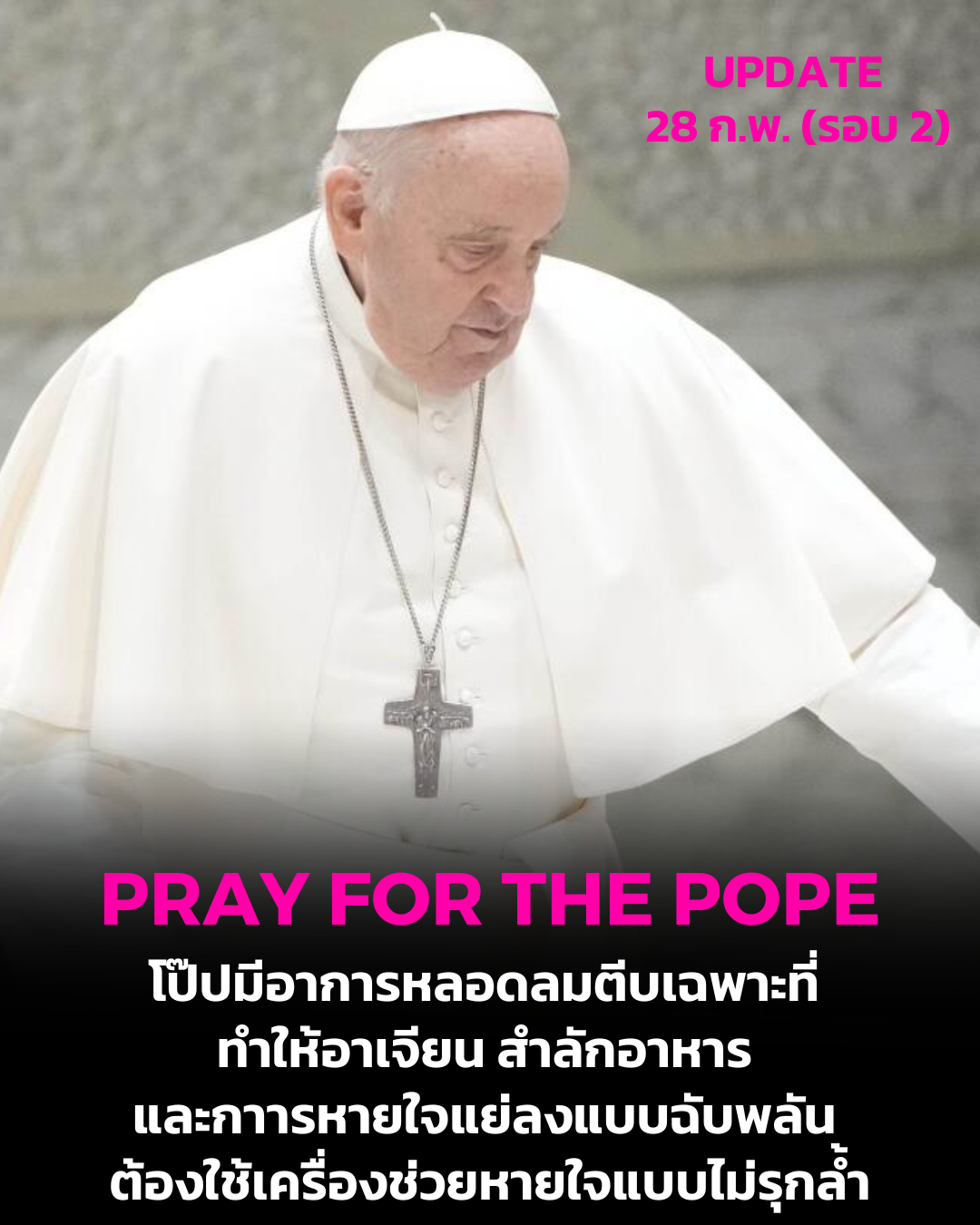 UPDATE ช่วงค่ำวันศุกร์ที่ 28 กุมภาพันธ์ที่ผ่านมา