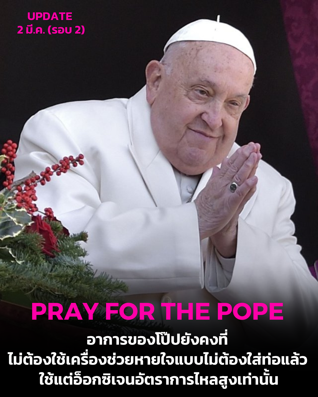 UPDATE: ช่วงค่ำวันอาทิตย์ที่ 2 มีนาคมที่ผ่านมา (ตรงกับ 02.00 น. วันจันทร์ที่ 3 มีนาคมตามเวลาไทย)