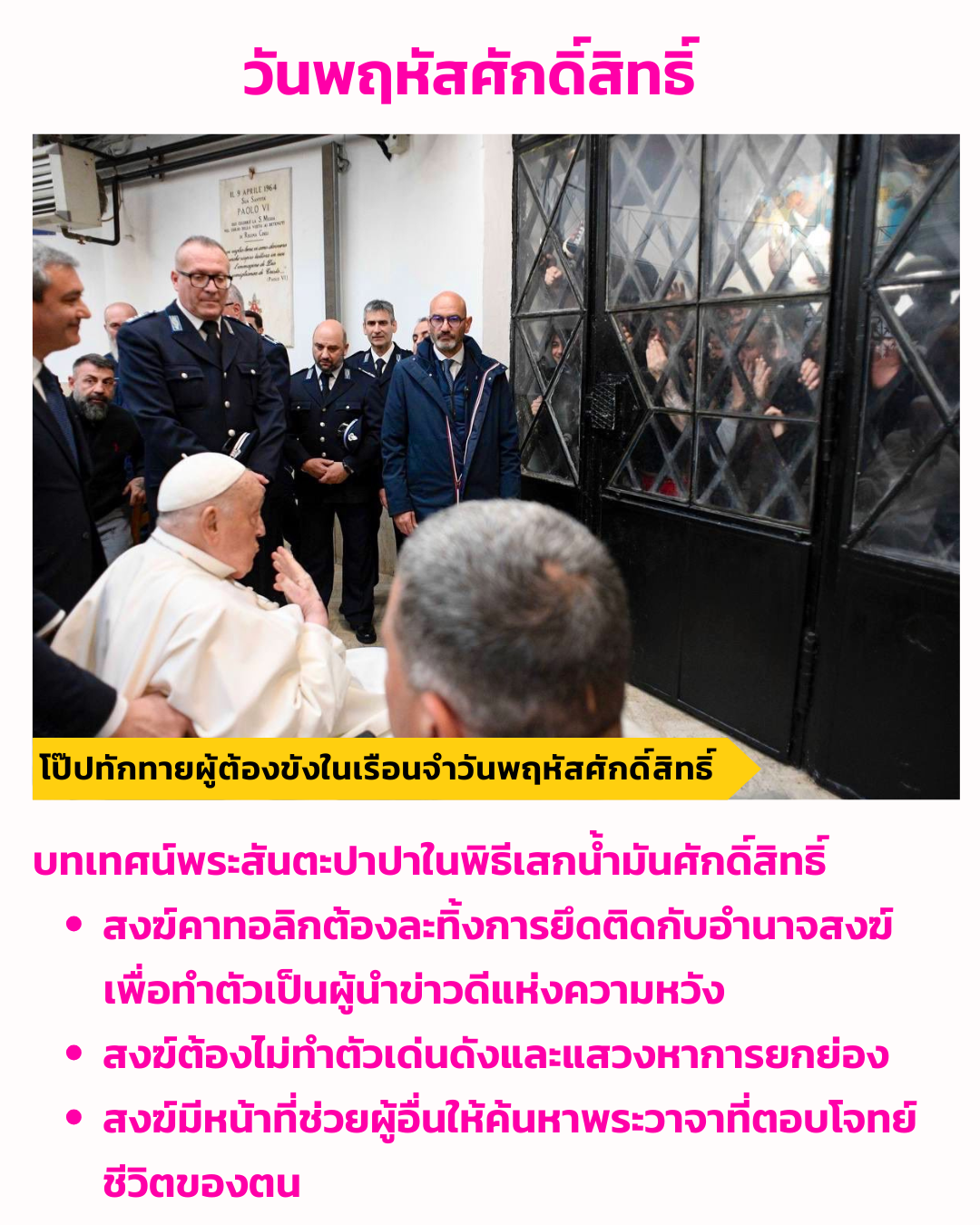 โป๊ปฟรานซิส เรียกร้องสงฆ์คาทอลิกละทิ้งการยึดติดกับอำนาจสงฆ์ เพื่อทำตัวเป็นผู้นำข่าวดีแห่งความหวัง