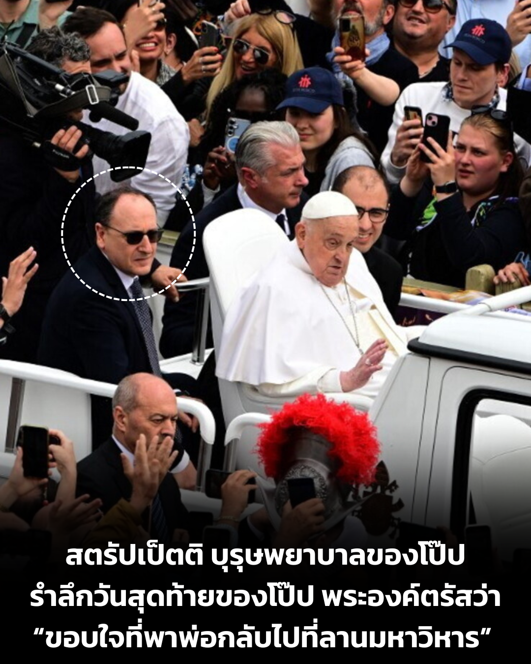 พระสันตะปาปากล่าวขอบคุณที่พาพระองค์ไปหน้ามหาวิหารในวันปาสกา และได้อยู่ท่ามกลางฝูงแกะอีกครั้ง